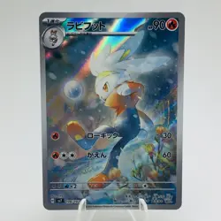 Pokemon Cards Raboot AR 106/102 SV7 Stellar Miracle NM Japanese h186 - Image 1