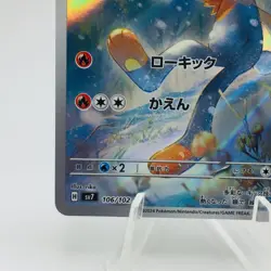 Pokemon Cards Raboot AR 106/102 SV7 Stellar Miracle NM Japanese h186 - Image 4