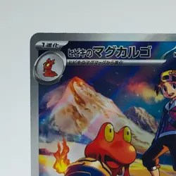 Pokemon Cards Ethan's Magcargo AR 197/193 M2a Mega Dream ex NM Japanese h185 - Image 2
