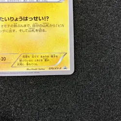 Pikachu PROMO 070/XY-P - 2014 “Pikachu Outbreakchu” Promo Pokemon Card Japanese - Image 4