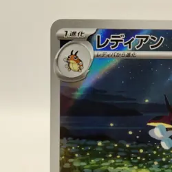Pokemon Cards Ledian AR 103/102 Holo SV7 Stellar Miracle EX Japanese j101 - Image 2
