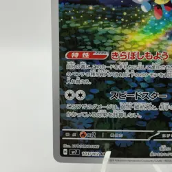 Pokemon Cards Ledian AR 103/102 Holo SV7 Stellar Miracle EX Japanese j101 - Image 4