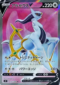 Arceus V 111/100 S9 - Star Birth SR HOLO MINT PCG Nintendo/JAPANESE Pokemon Card - Image 1