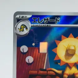 Pokemon Cards Heliolisk AR 201/193 M2a Mega Dream ex NM Japanese h195 - Image 2
