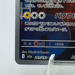Pokemon Cards Heliolisk AR 201/193 M2a Mega Dream ex NM Japanese h195 - Image 4