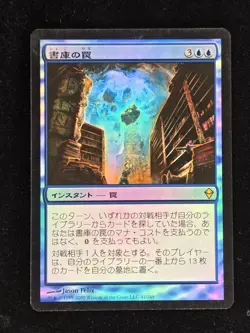 MTG Magic the Gathering Zendikar ARCHIVE TRAP - FOIL Japanese NM/MINT Blue Mill - Image 1