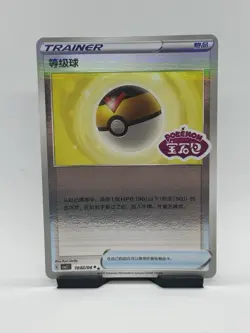 Level Ball 10 02/04 - Gem Pack Vol. 2 - Pokemon Chinese Exclusive - NM - Image 1