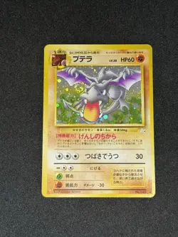 Pokemon Japanese Aerodactyl Holo Rare Swirl #142 Fossil - Image 1