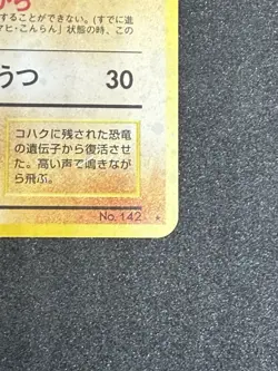 Pokemon Japanese Aerodactyl Holo Rare Swirl #142 Fossil - Image 4