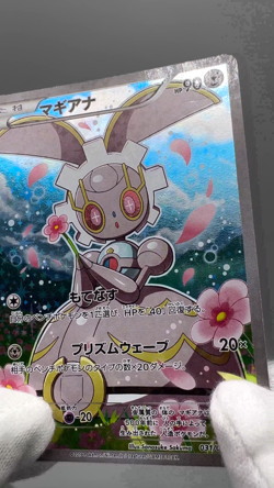 Magearna CP5 031/036 1st Ed Mythical Legendary Dream Shine Japanese Pokemon MP - Image 2