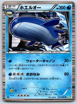 Wailord - Dragon Blast BW5 012/050 Holo Rare 1st Ed Black White Pokemon Card MP - Image 1