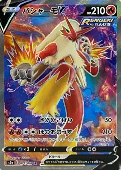 Blaziken V SR 071/070 s5a - HOLO MINT Super Rare Nintendo/JAPANESE Pokemon Card - Image 1