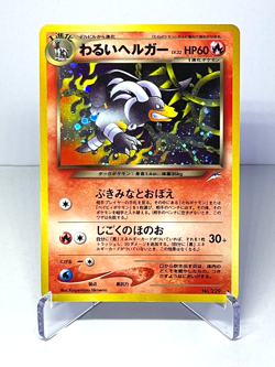 Japanese Pokemon Card – Dark Houndoom No.229 Neo Destiny Holo Vintage - Image 1
