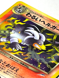 Japanese Pokemon Card – Dark Houndoom No.229 Neo Destiny Holo Vintage - Image 2