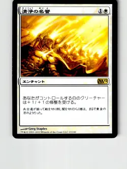 Honor of the Pure 23 Rare Magic 2012 (M12) MTG LP Japanese Trading Card - Image 1