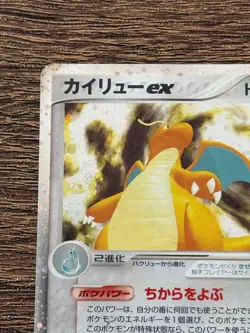 Dragonite ex 038/054 Holo EX Dragon 2003 Japanese Pokemon Card Rare - Image 2