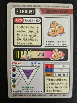 Japanese Dugtrio FILE No. 051 Bandai Carddass Pokemon Trading Card Game 1997 LP - Image 2