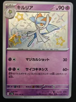 Japanese Kirlia 259/190 sv4a Shiny Treasure ex Shiny Holo Rare Pokemon 2023 NM - Image 1