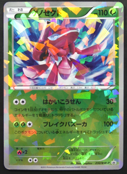 Genesect Shattered Holo 232/BW-P Promo Japanese Pokemon Card 0024 - Image 1