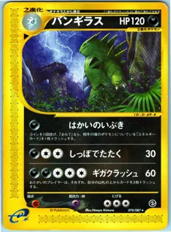 TYRANITAR 070/087 E SERIES E3 WIND FROM THE SEA JAPANESE POKEMON LIGHT PLAYED - Image 1