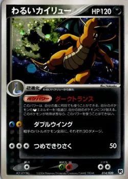 DARK DRAGONITE 014/020 HOLO SILVER DECK KIT POKEMON JAPANESE LP - Image 1