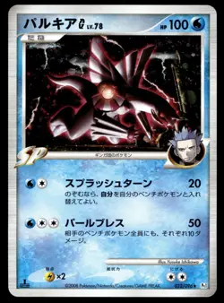 Japanese Pokemon Palkia G 032/096 Pt1: Galactic's Conquest LP - Image 1