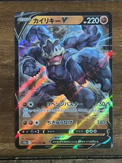 Machamp V 071/172 - s12a VSTAR Universe Japanese Pokemon Card (M/NM) - Image 1