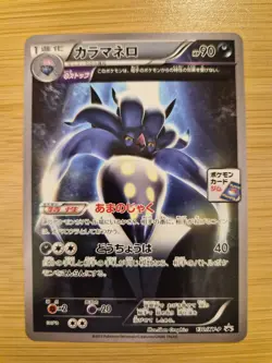 Pokemon TCG Malamar 130/XY-P XY Japanese Gym Promo Card - Image 1