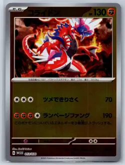 Koraidon - Yokohama World Championship 013/030 WCS23 Deck 2023 Pokemon Card - Image 1