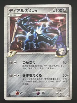 Dialga G 065/096 Platinum Galactic Conquest Pt1 Japanese Pokemon Card B15 - Image 1