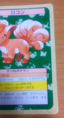 JUNK Pokemon Card Japanese Top sun Vulpix 1995 vintage from Japan - Image 2