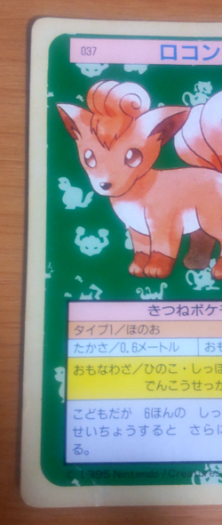 JUNK Pokemon Card Japanese Top sun Vulpix 1995 vintage from Japan - Image 3