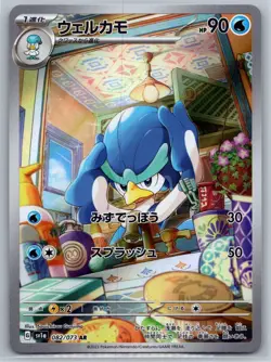 Quaxwell - Art Rare - Triplet Beat SV1a 082/073 AR Japanese Pokemon Card NM - Image 1