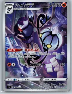 Chandelure - Character Rare - Battle Region s9a 069/067 CHR Pokemon Card NM - Image 1