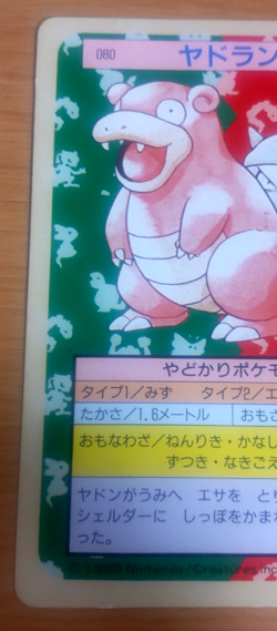 JUNK Pokemon Card Japanese Top sun Slowbro 1995 vintage from Japan - Image 3