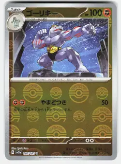 Machoke 067/165 Pokeball Holo 151 Pokemon Japanese Holo Near Mint - Image 1
