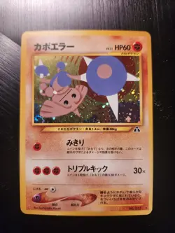 Hitmontop - 237 - Crossing the Ruins... Holo Rare (Japanese Pokemon TCG) - Image 1