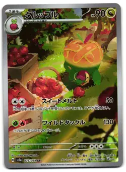 Appletun 075/064 - Paradise Dragona Art Rare Pokemon TCG Japanese - M/LP Card - Image 1