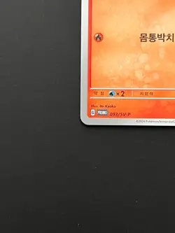 Fuecoco Promo Card 093/SV-P Pokemon Card Korean - Image 4