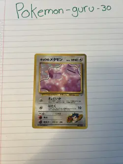 Koga's Ditto Holo No.132 Gym 2 Challenge - Japanese Pokemon Card Holo 1999 LP NM - Image 2