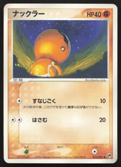 Trapinch 035/053 Miracle Desert MP Japanese Pokemon Card TCG - Image 1
