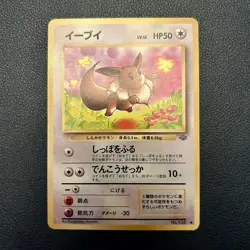 Pokemon Jungle #133 Eevee Japanese Pokemon - Image 1