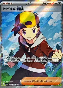 Ethan's Adventure 【SR】{084/063} SV9a/JAPANESE Pokemon Heat Wave Arena -TCG - Image 1