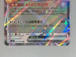 Meowth ex RR 061/080 M3 Nihil Zero Pokemon Card Japanese NM - Image 4
