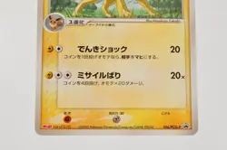 Pokemon card Jolteon 106/PCG-P Meiji Chocolate Promo 2005 Japanese - Image 3