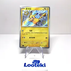 Pokemon Card TCG S Chinese Pikachu Shiny 07 06/09 - CBB1C Gem Pack - US SELLER - Image 1