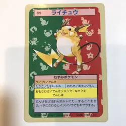 Topsun 1995 Raichu BANDAI 1997 Kids Card Pikachu Pokemon Card Japanese - Image 3