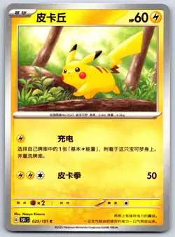 Pikachu - Pokemon Card 151 C 025/151 Traditional Chinese Naoyo Kimura - Image 1