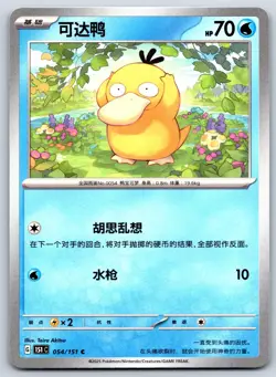 Psyduck - Pokemon Card 151 C 054/151 Traditional Chinese - Image 1