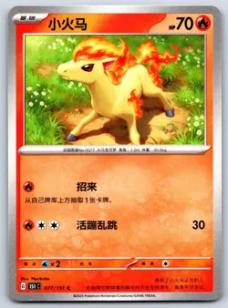 Ponyta - Pokemon Card 151 C 077/151 Traditional Chinese - Image 1